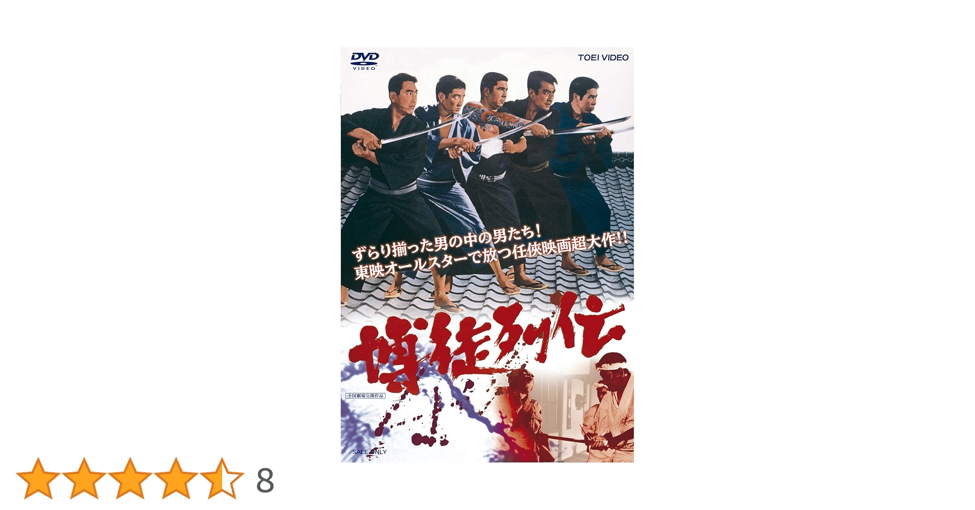 Amazon.co.jp: 博徒列伝 [DVD] : 鶴田浩二, 高倉健, 若山富三郎, 藤